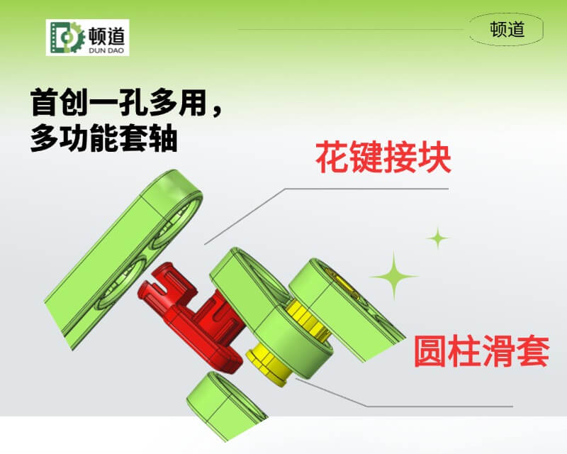 首创一孔多用与多功能轴套